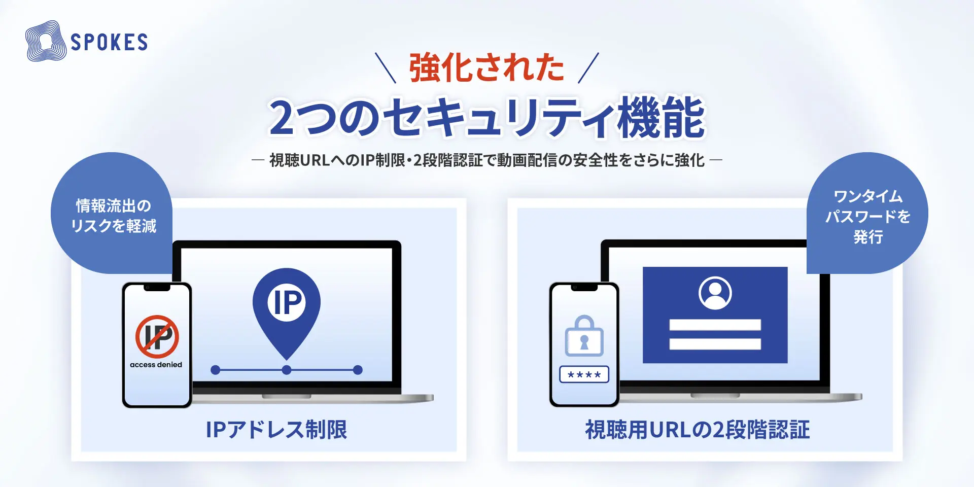 企業の動画活用をより安全に ～資料動画化サービス「SPOKES」がセキュリティ機能を拡充～